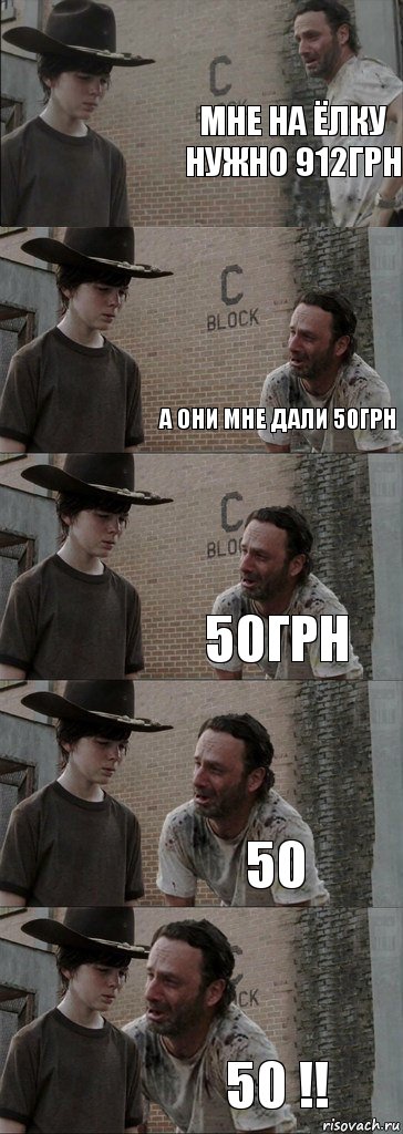 Мне на Ёлку нужно 912грн  а они мне дали 50грн 50грн 50 50 !!, Комикс  Carl