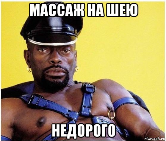 массаж на шею недорого, Мем Черный властелин