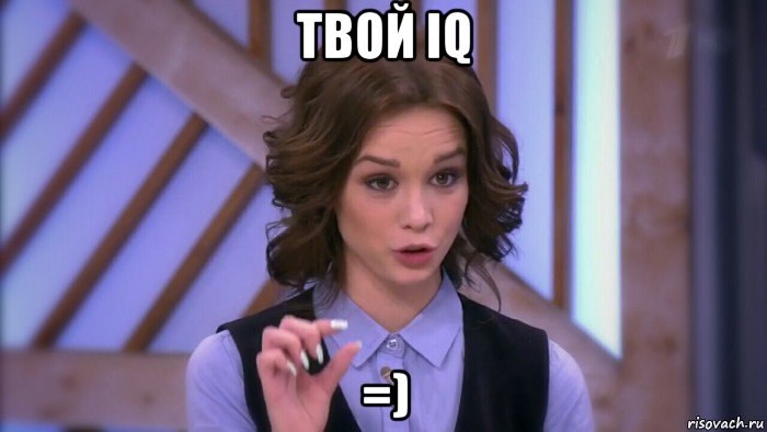 твой iq =)