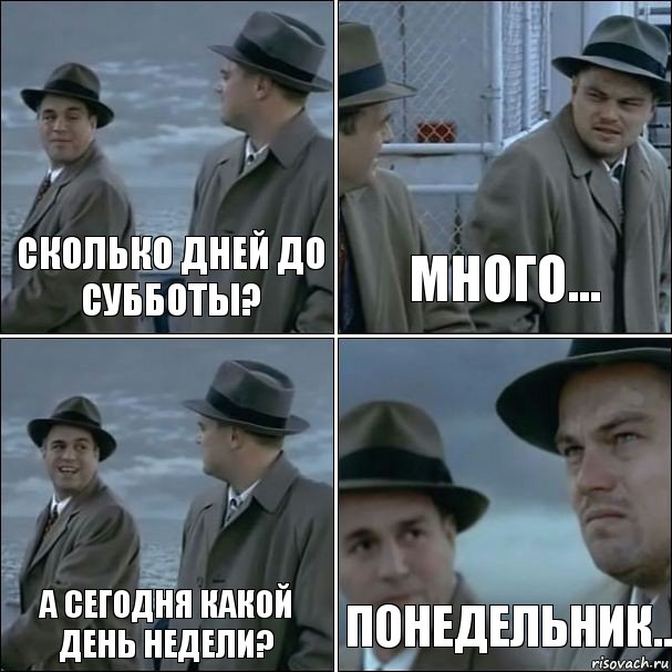 сколько дней до субботы? Много... А сегодня какой день недели? Понедельник.., Комикс дикаприо 4