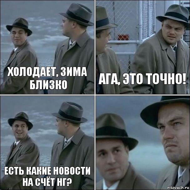 холодает, зима близко ага, это точно! есть какие новости на счёт НГ? , Комикс дикаприо 4