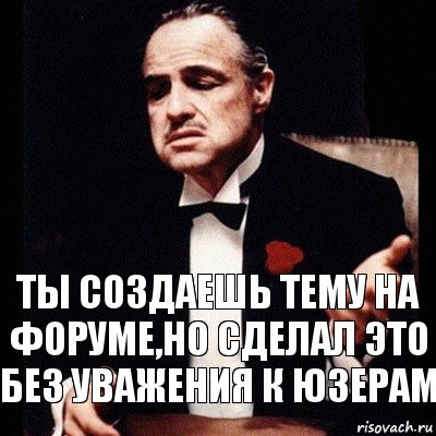 ты создаешь тему на форуме,но сделал это без уважения к юзерам, Комикс Дон Вито Корлеоне 1