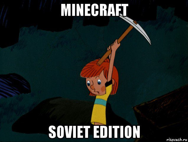 minecraft soviet edition, Мем  Дядя Фёдор копает клад