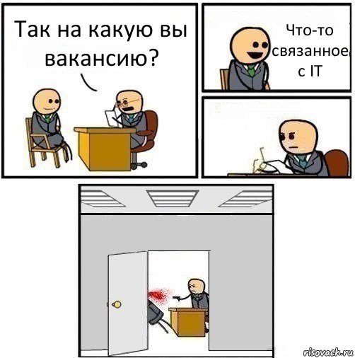 Так на какую вы вакансию? Что-то связанное с IT  , Комикс   Не приняты