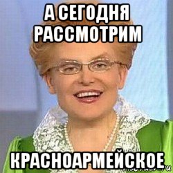 а сегодня рассмотрим красноармейское, Мем ЭТО НОРМАЛЬНО