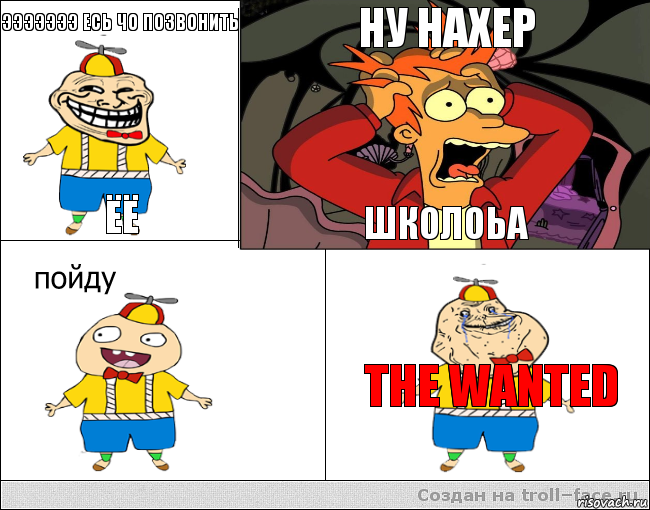 ЭЭЭЭЭЭЭ ЕСЬ ЧО ПОЗВОНИТЬ ЁЁ ну нахер ШКОЛОЬА the wanteD, Комикс  фрай и олош2