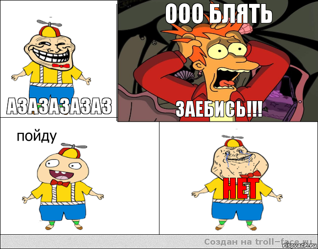  АЗАЗАЗАЗАЗ ООО БЛЯТЬ ЗАЕБИСЬ!!! НЕТ, Комикс  фрай и олош2