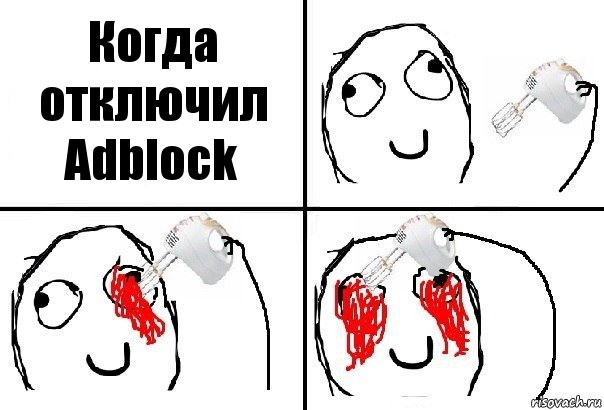 Когда отключил Adblock, Комикс  глаза миксер