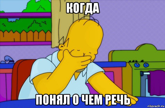 когда понял о чем речь, Мем Homer simpson facepalm