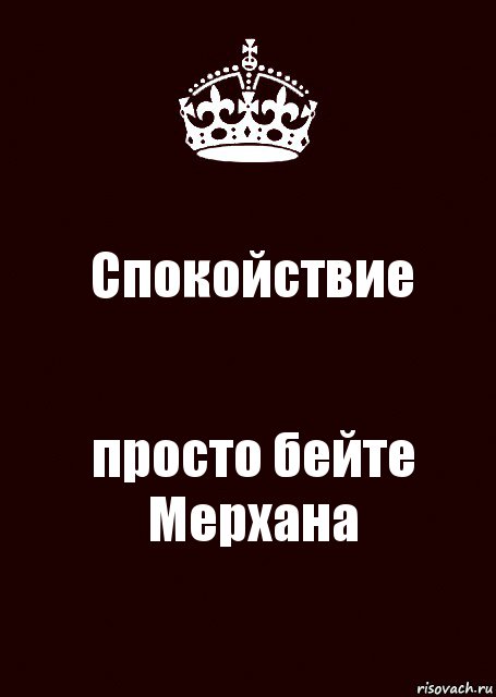 Спокойствие просто бейте Мерхана, Комикс keep calm