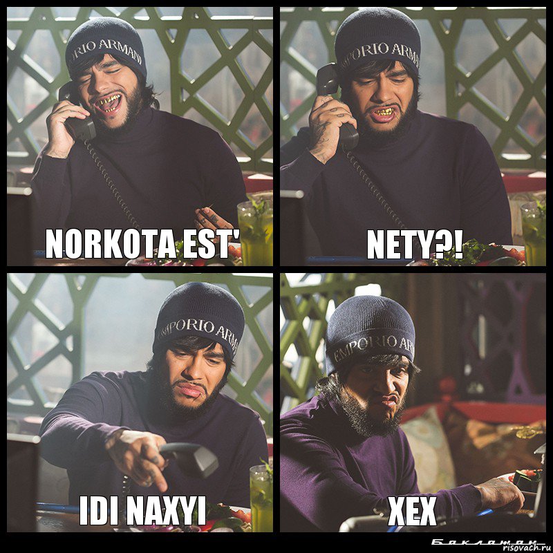 norkota est' nety?! idi naxyi Xex