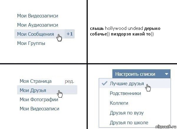 слышь hollywood undead дерьмо собачье)) пиздорэп какой то)), Комикс  Лучшие друзья