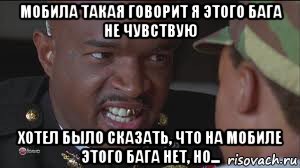 мобила такая говорит я этого бага не чувствую хотел было сказать, что на мобиле этого бага нет, но...