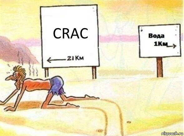 CRAC, Комикс В пустыне