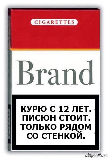 Курю с 12 лет. Писюн стоит. Только рядом со стенкой., Комикс Минздрав