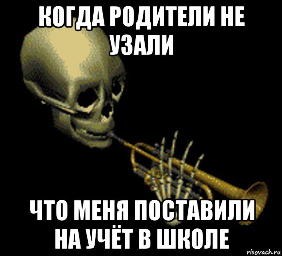 когда родители не узали что меня поставили на учёт в школе, Мем Мистер дудец