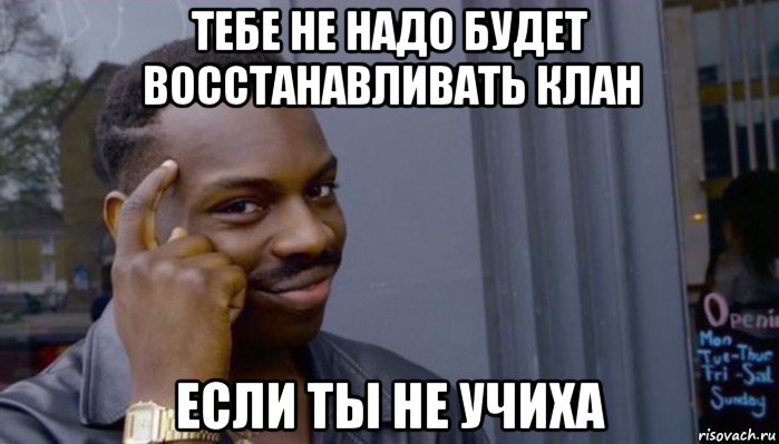 тебе не надо будет восстанавливать клан если ты не учиха, Мем Не делай не будет