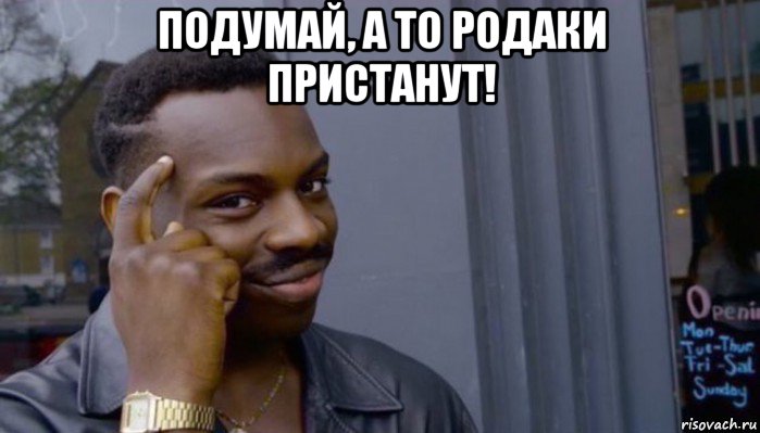 подумай, а то родаки пристанут! , Мем Не делай не будет