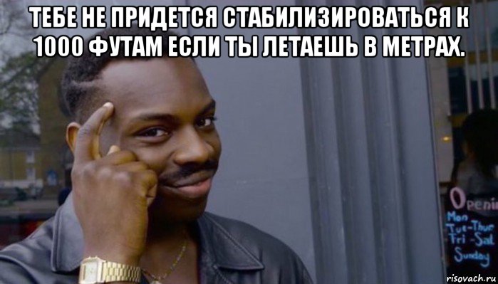 тебе не придется стабилизироваться к 1000 футам если ты летаешь в метрах. , Мем Не делай не будет