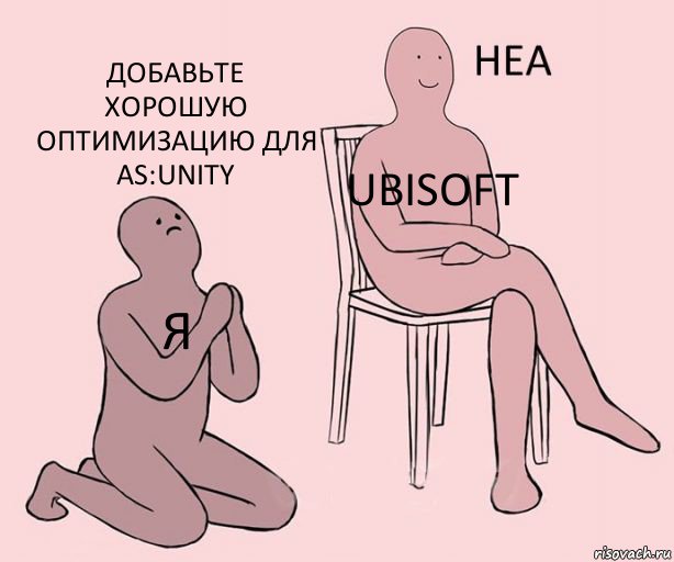 Я Ubisoft добавьте хорошую оптимизацию для AS:Unity, Комикс Неа