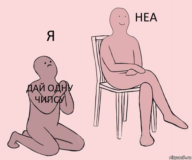 Дай одну чипсу  Я, Комикс Неа