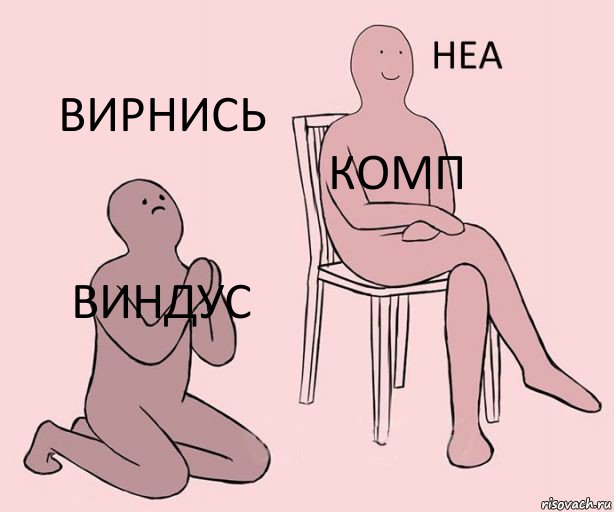 виндус комп вирнись, Комикс Неа