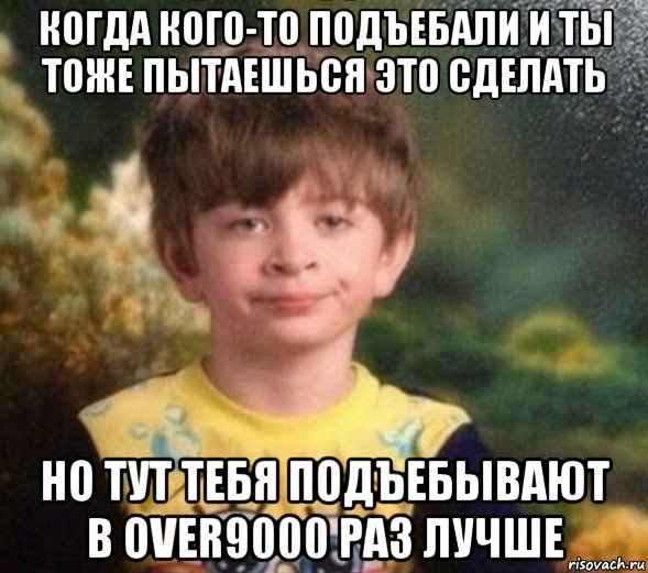 когда кого-то подъебали и ты тоже пытаешься это сделать но тут тебя подъебывают в over9000 раз лучше, Мем Недовольный пацан