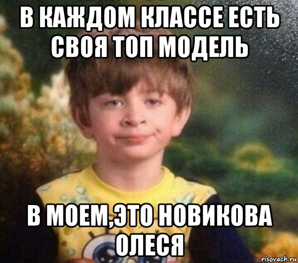 в каждом классе есть своя топ модель в моем,это новикова олеся, Мем Недовольный пацан