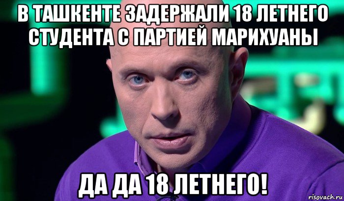 в ташкенте задержали 18 летнего студента с партией марихуаны да да 18 летнего!, Мем Необъяснимо но факт