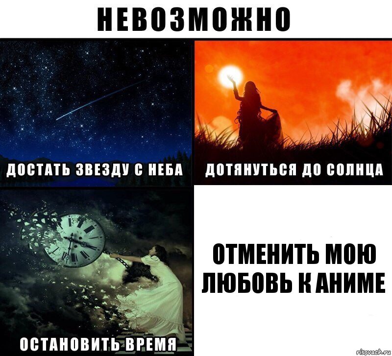 отменить мою любовь к аниме, Комикс Невозможно