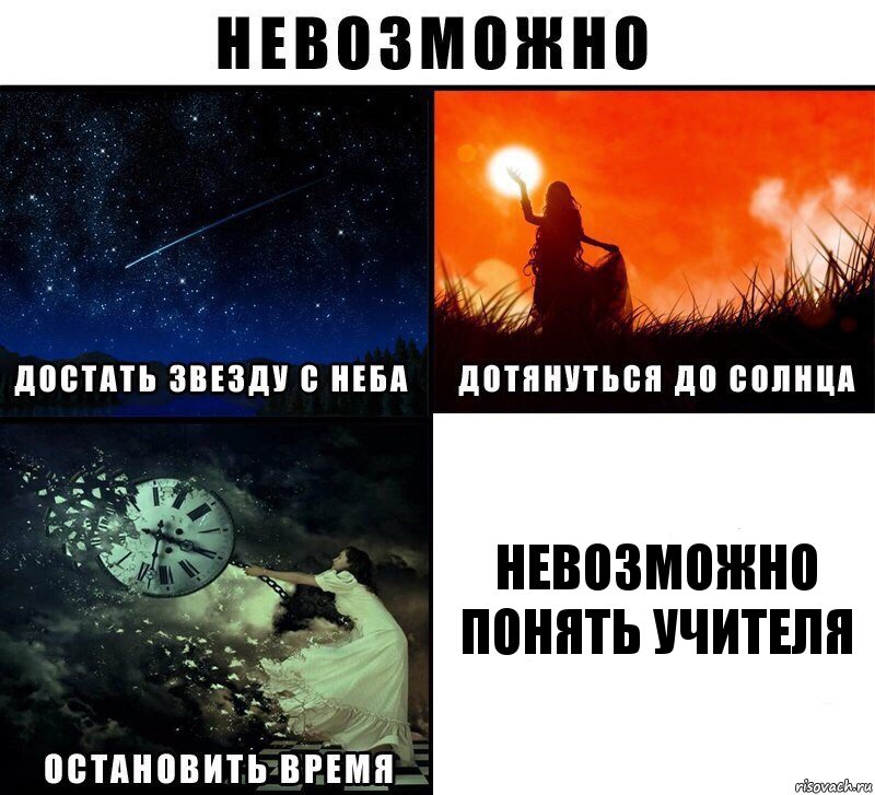 невозможно понять учителя, Комикс Невозможно