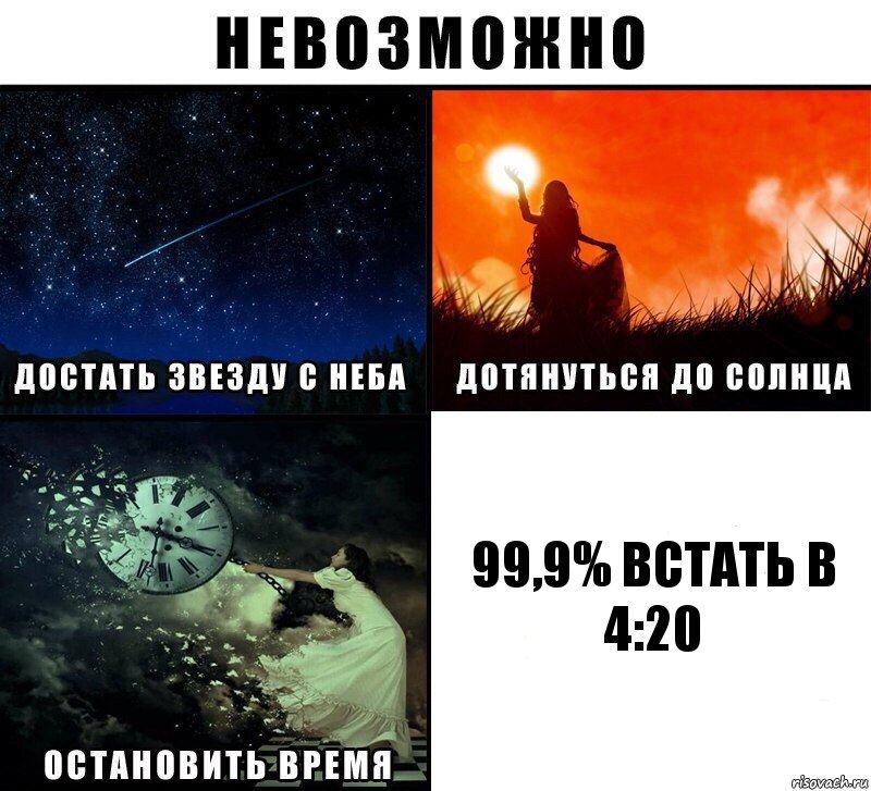 99,9% встать в 4:20, Комикс Невозможно