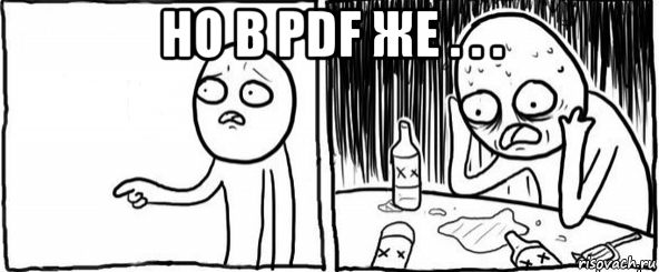 но в pdf же . . . 