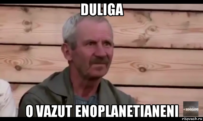 duliga o vazut enoplanetianeni, Мем  Охуевающий дед