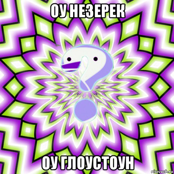 оу незерек оу глоустоун