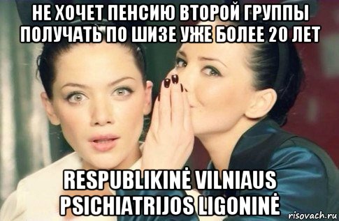 не хочет пенсию второй группы получать по шизе уже более 20 лет respublikinė vilniaus psichiatrijos ligoninė, Мем  Он