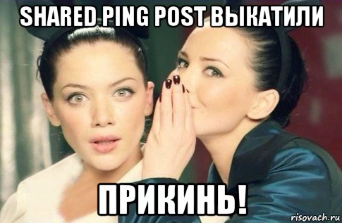 shared ping post выкатили прикинь!, Мем  Он