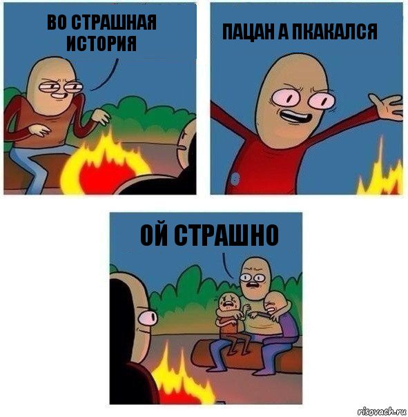 во страшная история пацан а пкакался ой страшно, Комикс   Они же еще только дети Крис