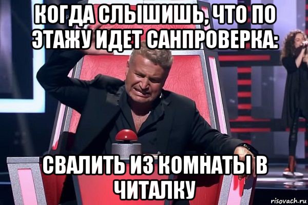 когда слышишь, что по этажу идет санпроверка: свалить из комнаты в читалку, Мем   Отчаянный Агутин