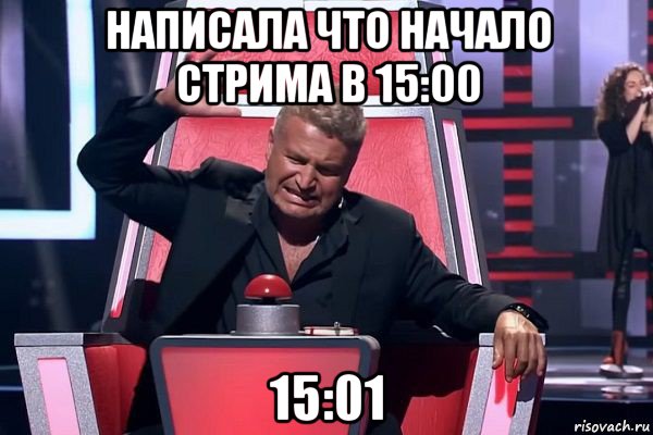 написала что начало стрима в 15:00 15:01, Мем   Отчаянный Агутин