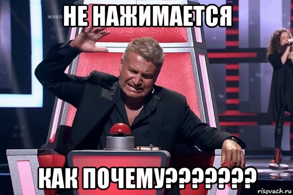 не нажимается как почему???????, Мем   Отчаянный Агутин