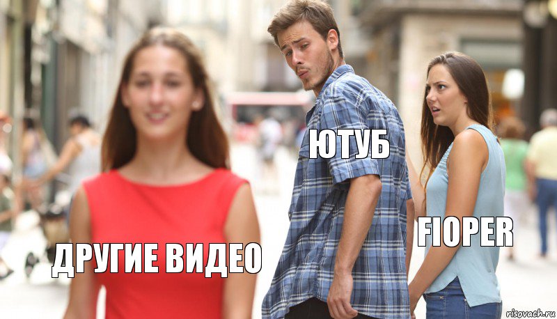 Ютуб Fioper другие видео