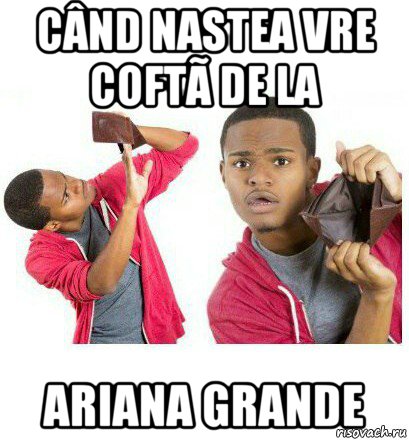 când nastea vre coftã de la ariana grande, Мем  Пустой кошелек