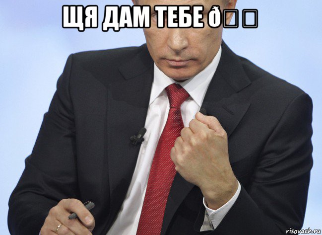 Мем Путин показывает кулак