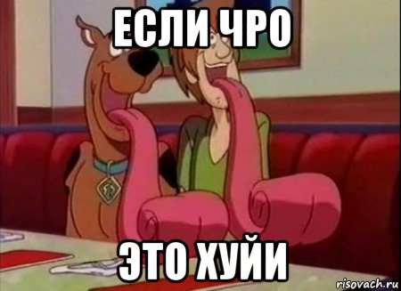 если чро это хуйи