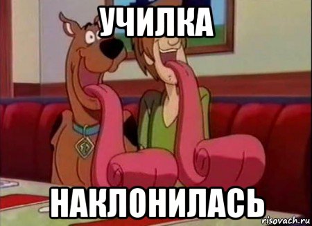 училка наклонилась