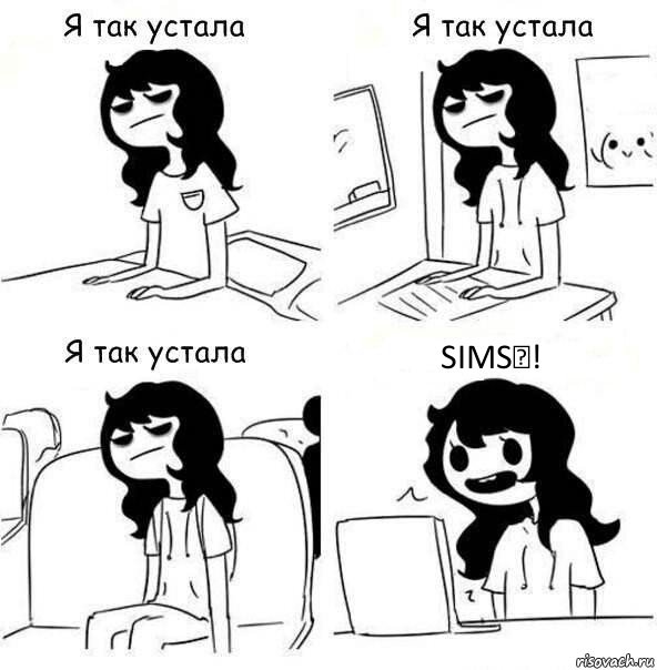 SIMS◇!, Комикс    Я так устала