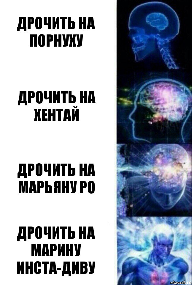 дрочить на порнуху дрочить на хентай дрочить на марьяну ро дрочить на марину инста-диву, Комикс  Сверхразум