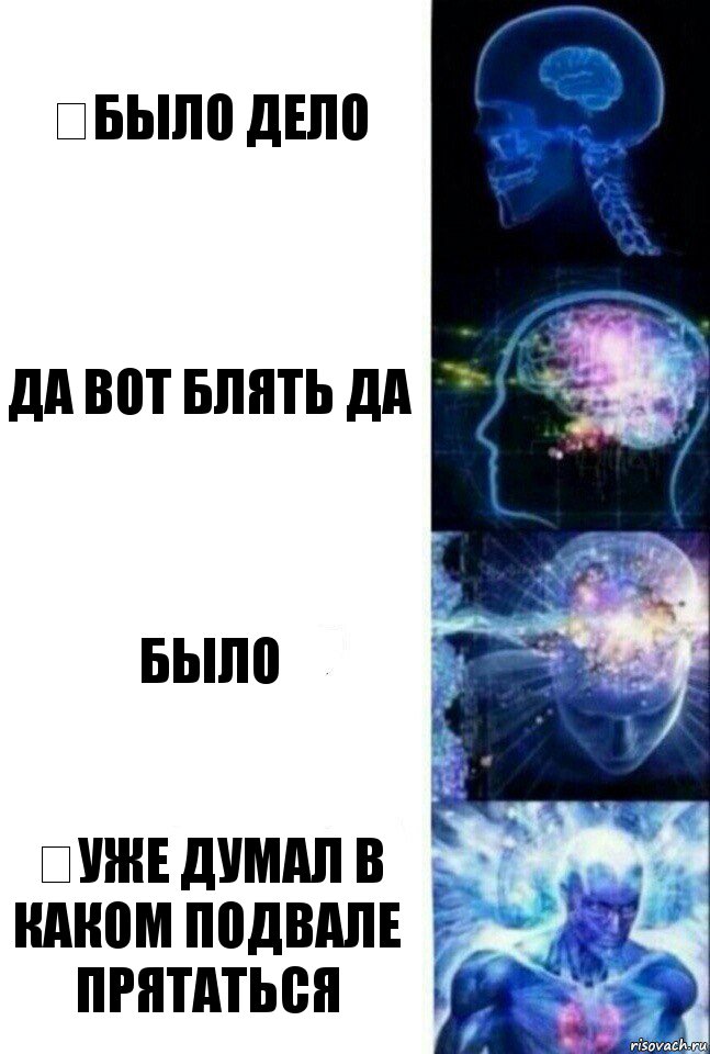 ￼было дело да вот блять да было ￼уже думал в каком подвале прятаться, Комикс  Сверхразум