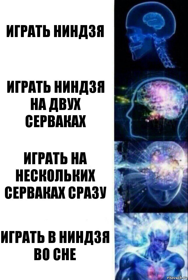 играть ниндзя играть ниндзя на двух серваках играть на нескольких серваках сразу играть в ниндзя во сне, Комикс  Сверхразум